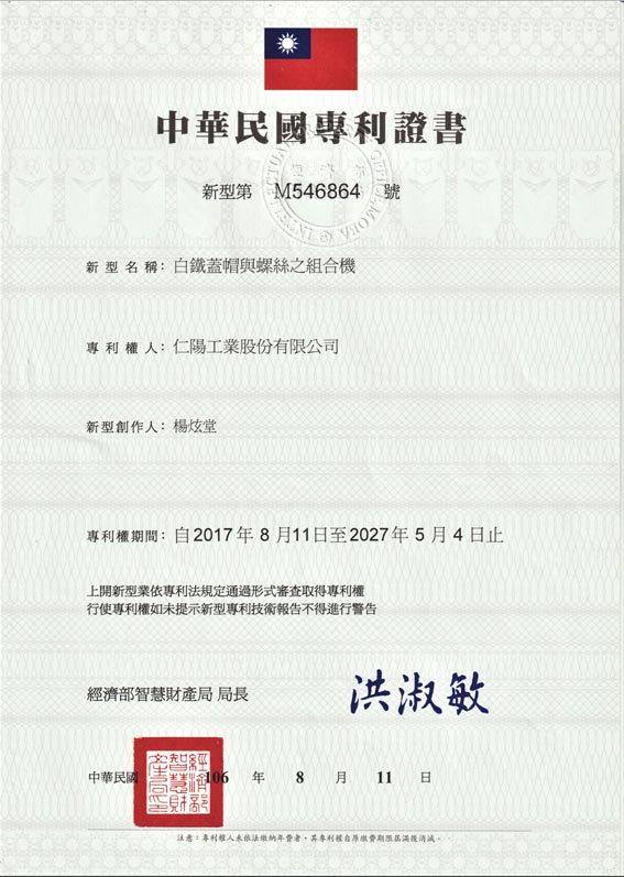 Taiwan New Patent NO. M546864