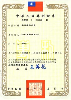 Taiwan New Patent NO. 336355