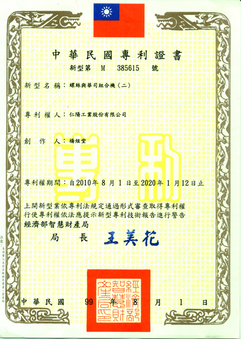 Taiwan New Patent NO. M 385615