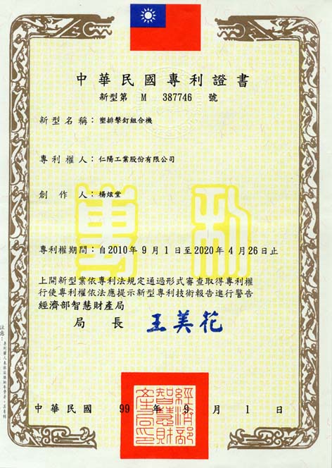 Taiwan New Patent NO. M 387746