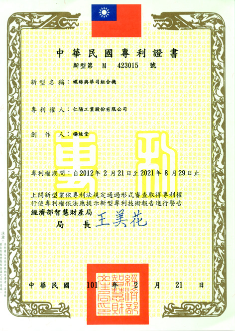 Taiwan New Patent NO. M 423015