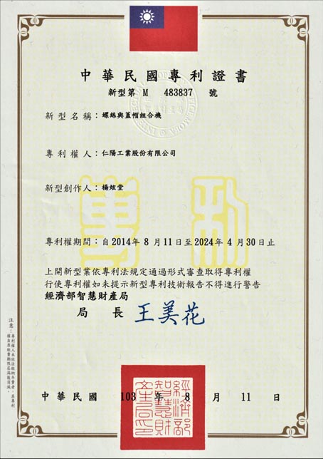 Taiwan New Patent NO. M 483837