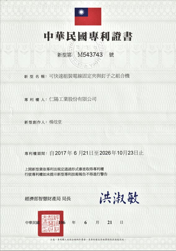 Taiwan New Patent NO. M543743